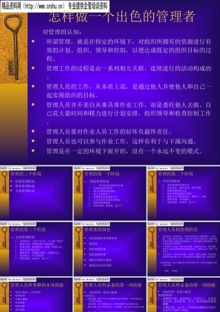 如何成为一名出色的管理者