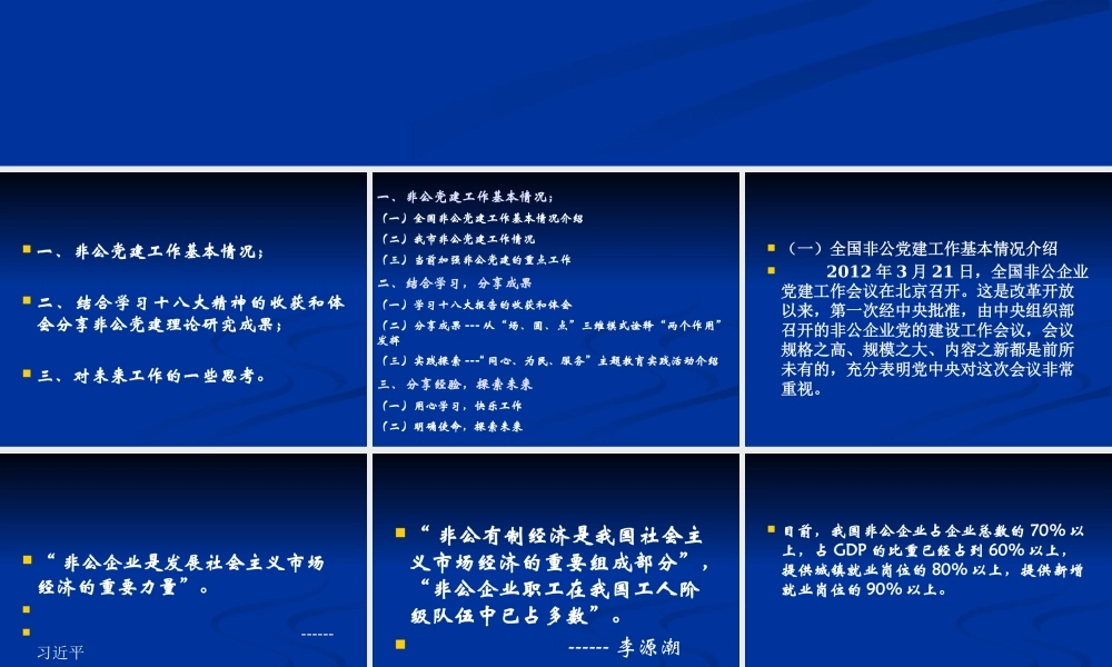 天津市非公有制经济组织党建工作任务与思考