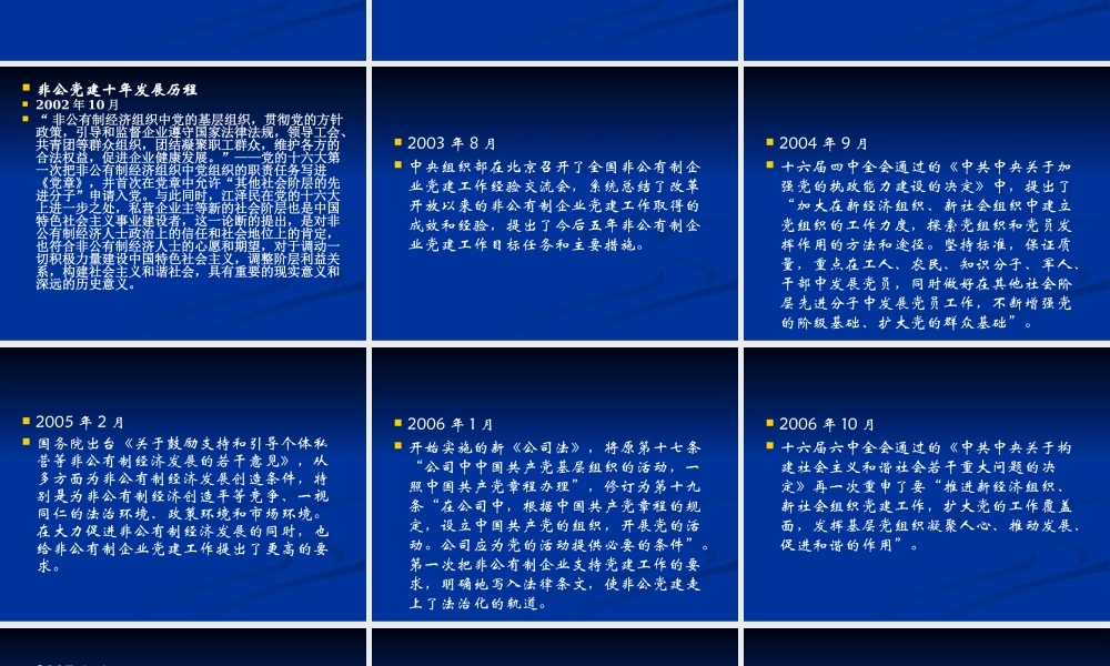 天津市非公有制经济组织党建工作任务与思考