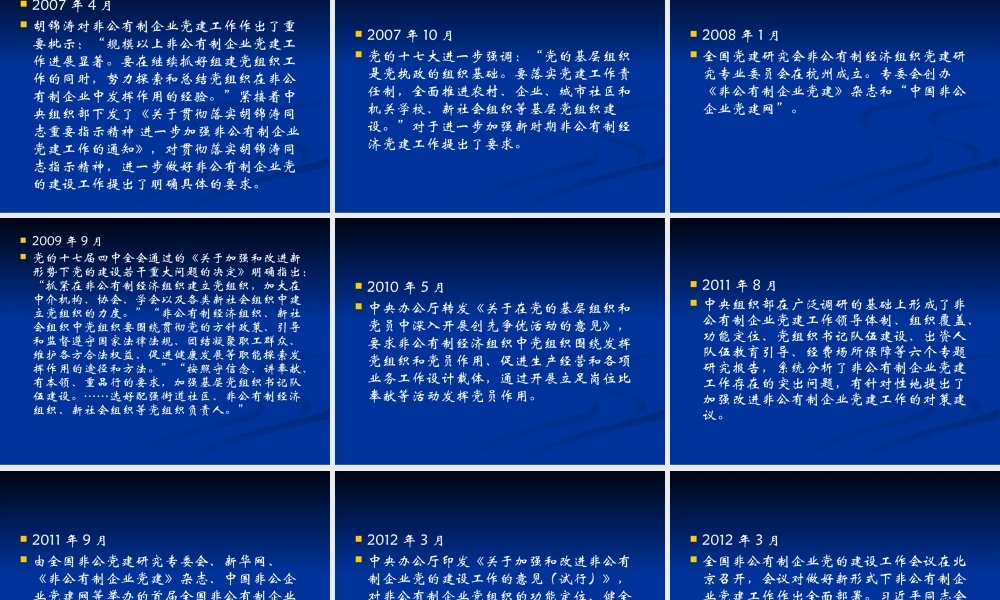 天津市非公有制经济组织党建工作任务与思考