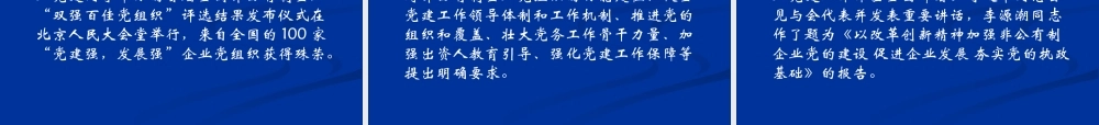 天津市非公有制经济组织党建工作任务与思考