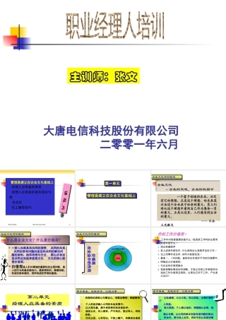 如何成为一名出色的经理