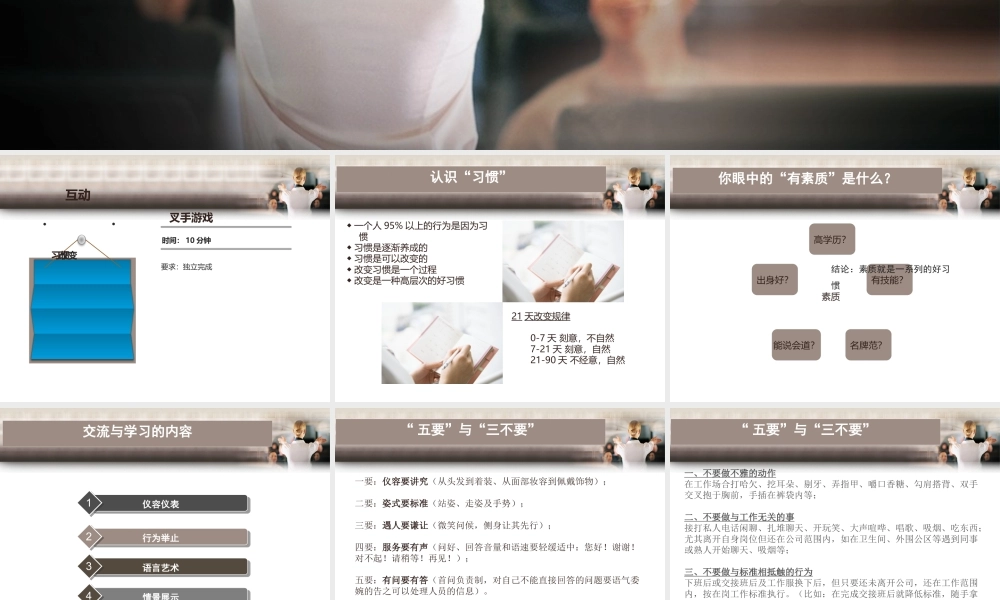 服务礼仪—养成良好职业形象