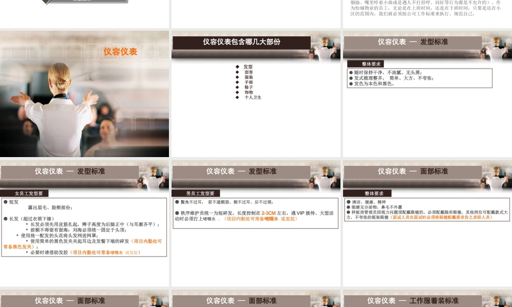 服务礼仪—养成良好职业形象