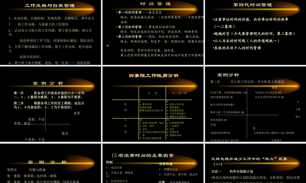 如何成为一名出色的主管(ppt 127页)