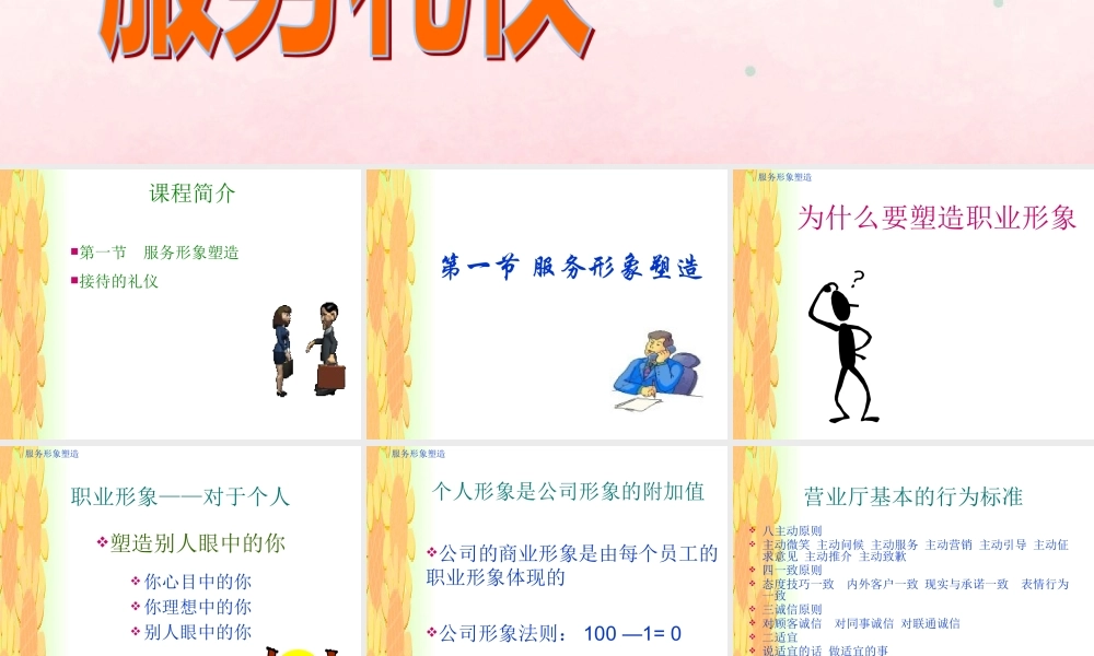 服务礼仪-营业前台服务礼仪