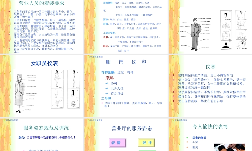 服务礼仪-营业前台服务礼仪