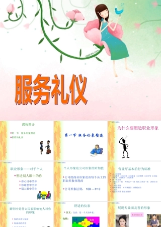 服务礼仪-营业前台服务礼仪