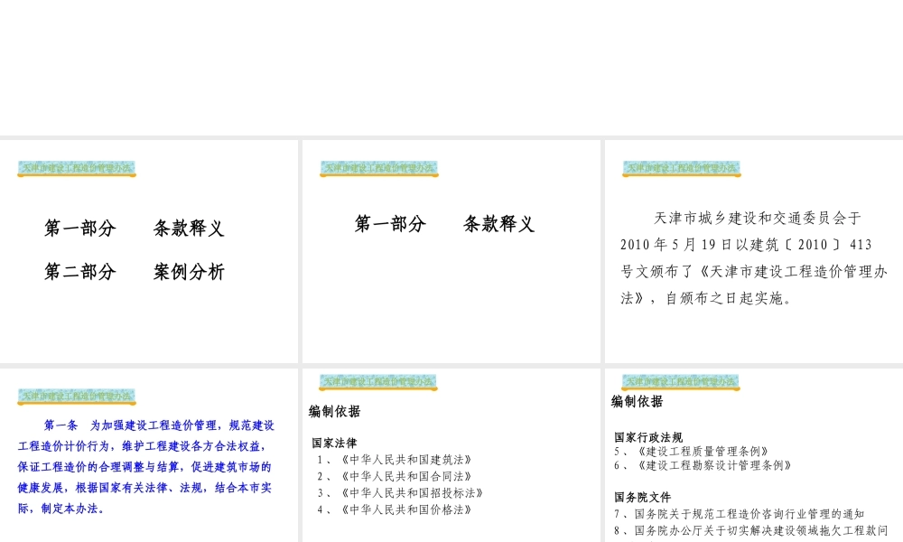 天津市建设工程造价管理办法解读
