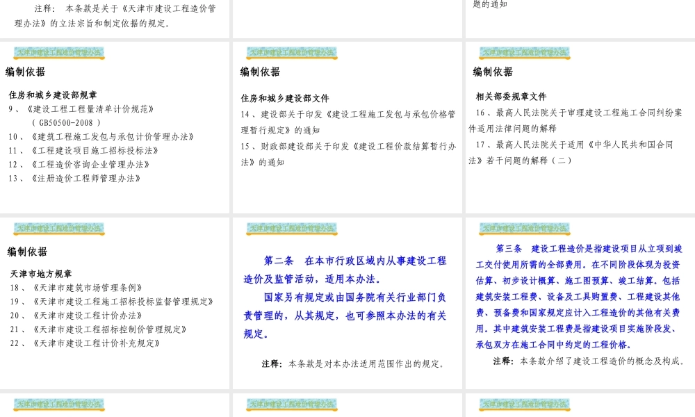 天津市建设工程造价管理办法解读