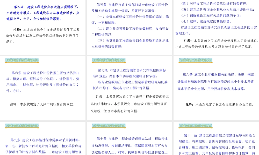 天津市建设工程造价管理办法解读