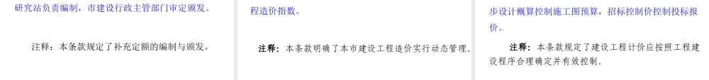 天津市建设工程造价管理办法解读