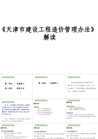 天津市建设工程造价管理办法解读