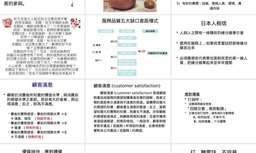 服务礼仪与抱怨处理培训课件