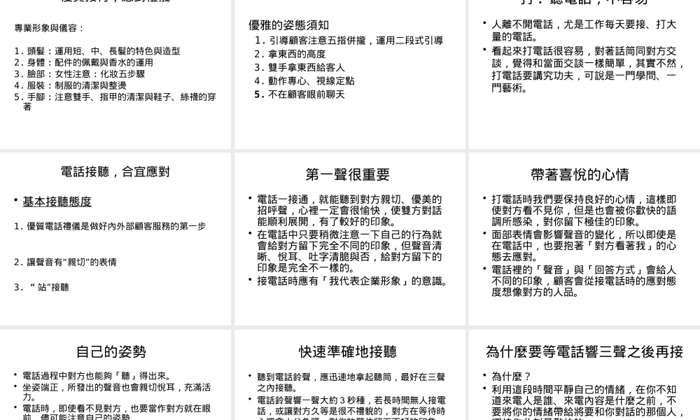 服务礼仪与抱怨处理培训课件