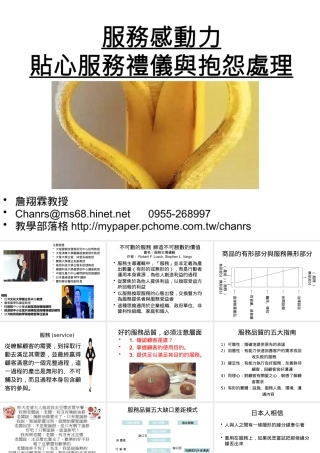 服务礼仪与抱怨处理培训课件