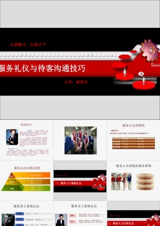 服务礼仪与待客沟通技巧讲义