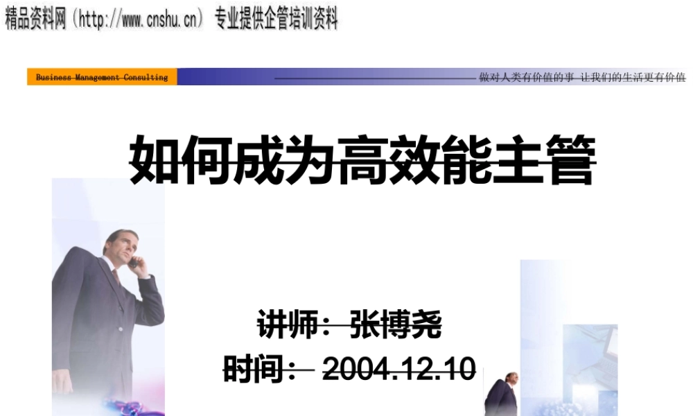 如何成为一名高效能主管