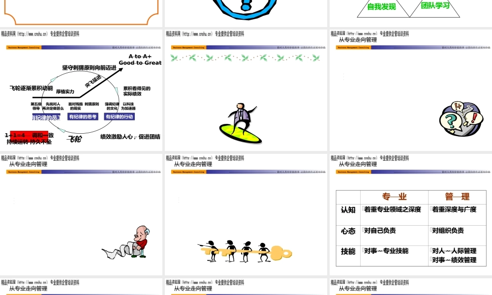 如何成为一名高效能主管