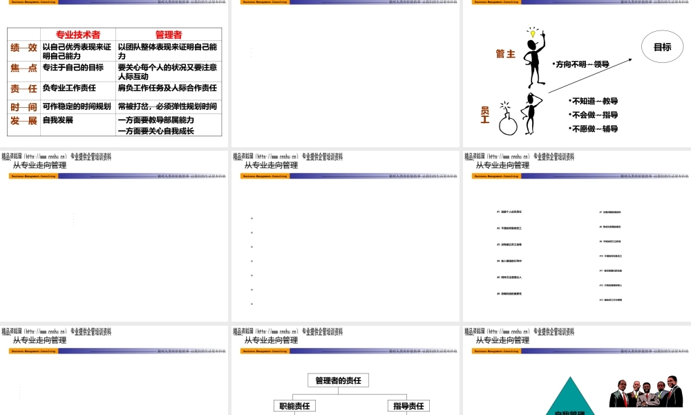 如何成为一名高效能主管
