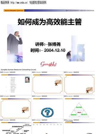 如何成为一名高效能主管