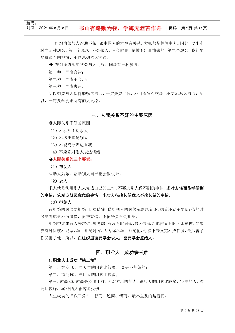组织内部沟通法_第2页
