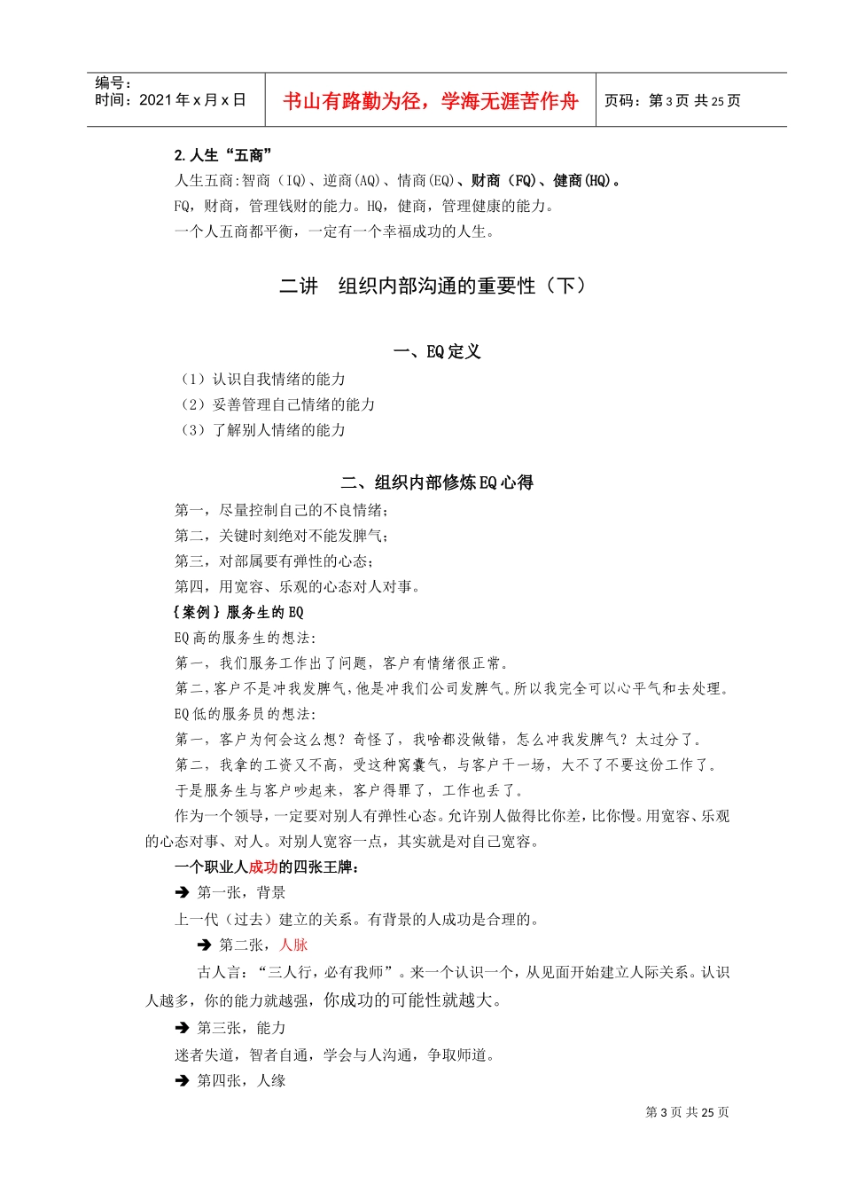 组织内部沟通法_第3页