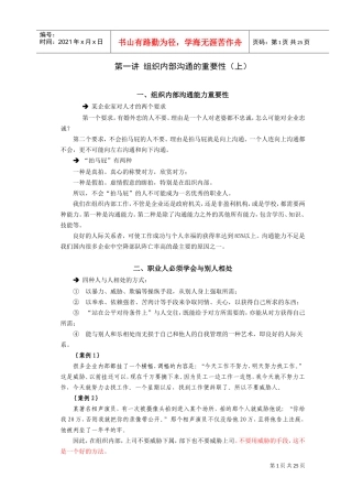 组织内部沟通法