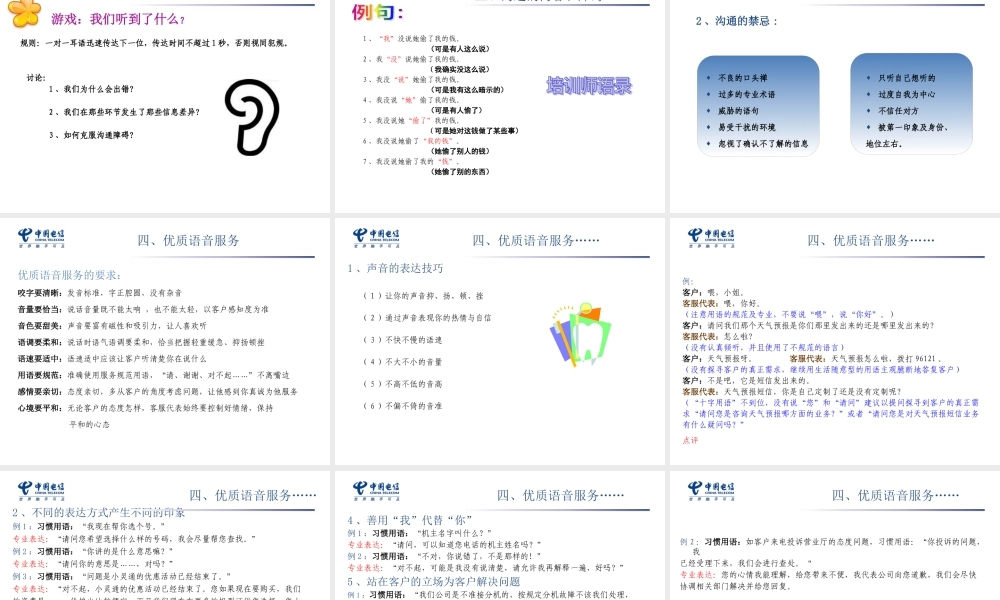 服务礼仪与电话沟通技巧教材