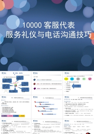 服务礼仪与电话沟通技巧教材