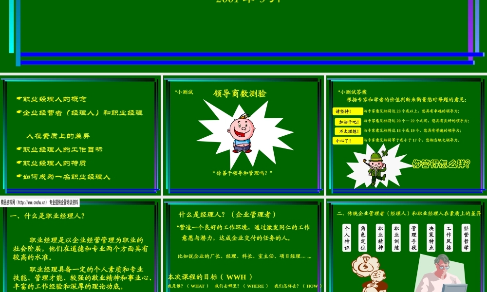 如何成为一名好的职业经理人