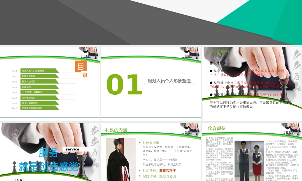 服务礼仪与服务管理课件