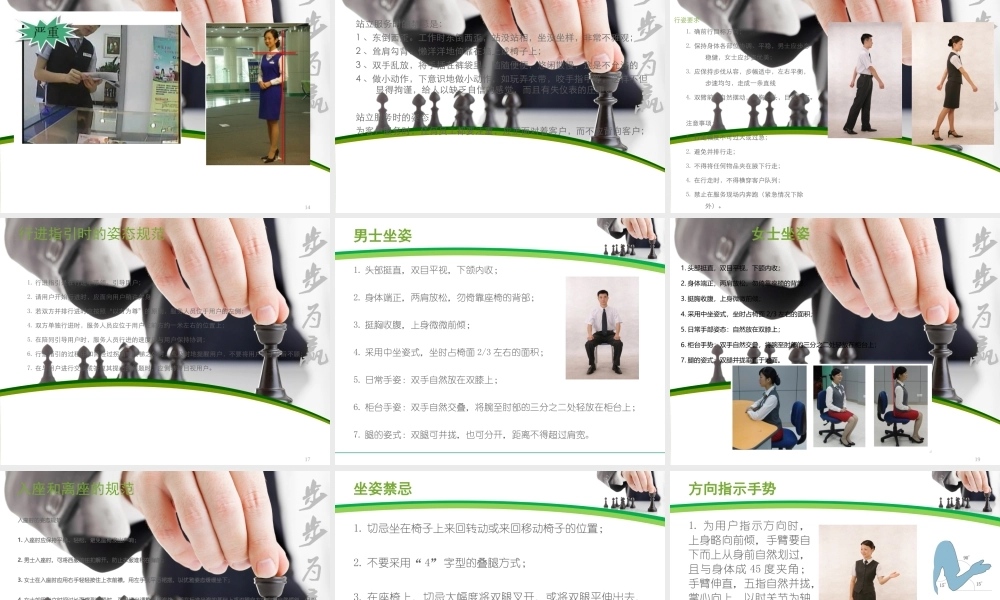 服务礼仪与服务管理课件