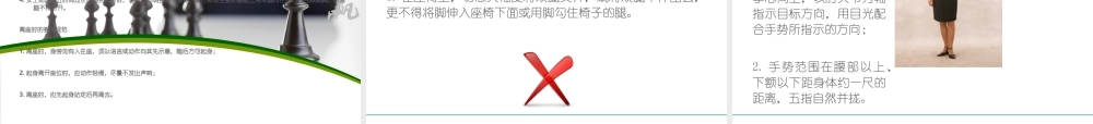 服务礼仪与服务管理课件