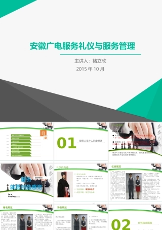服务礼仪与服务管理课件