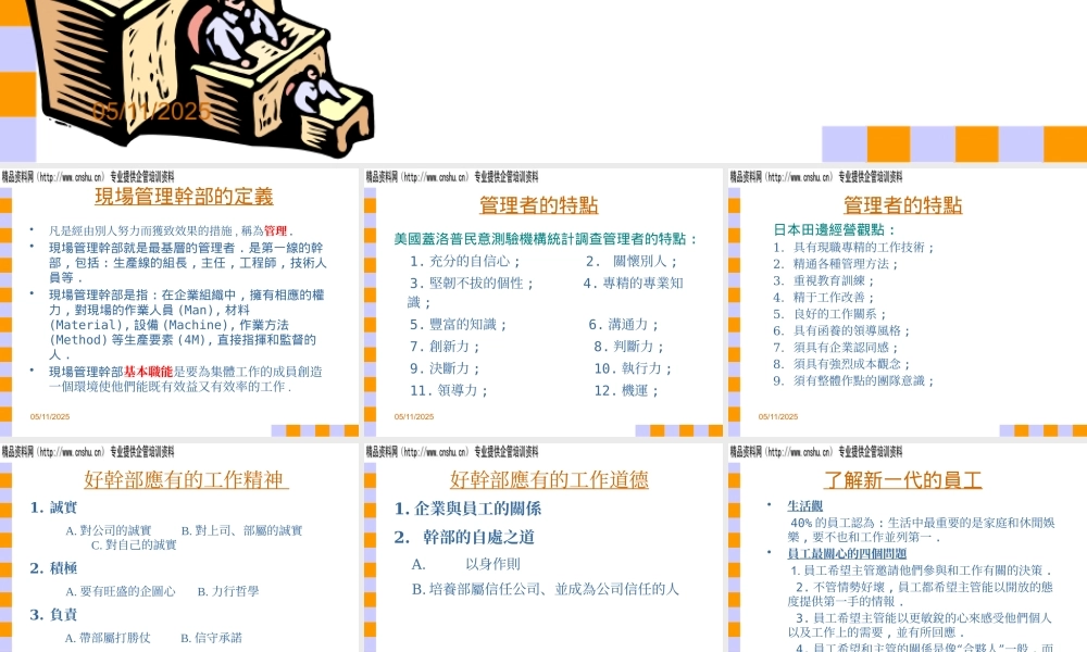 如何成为一名好干部