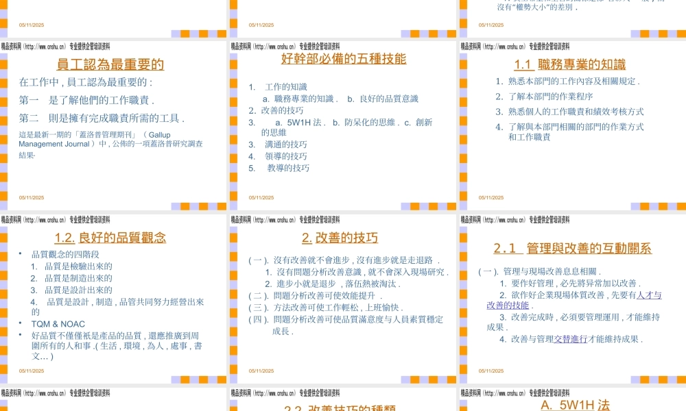 如何成为一名好干部