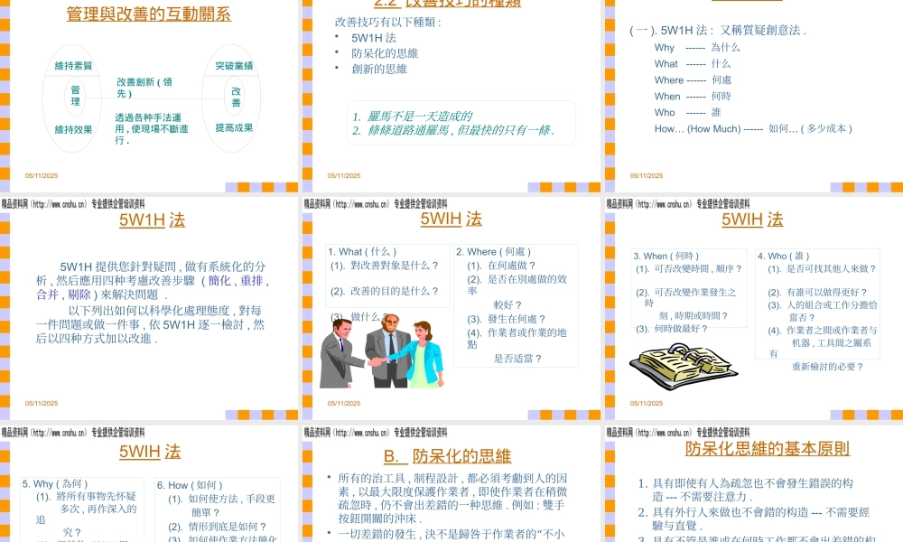 如何成为一名好干部
