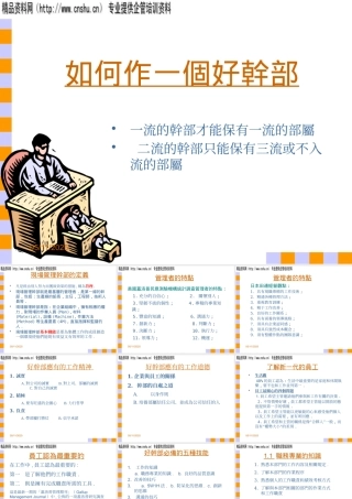 如何成为一名好干部