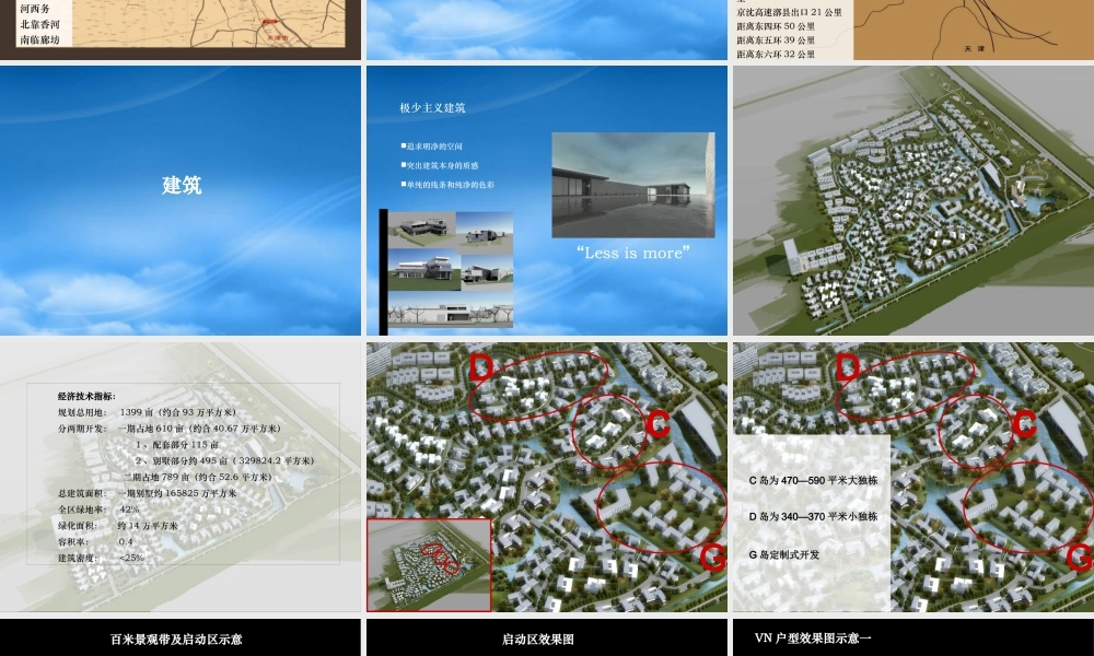 天津市三溪塘别墅项目效果图