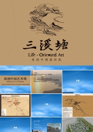 天津市三溪塘别墅项目效果图