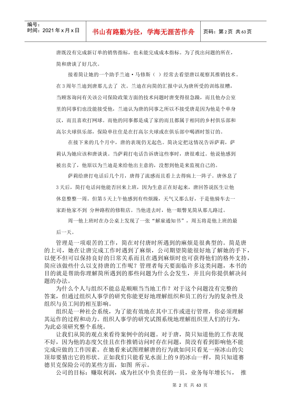 组织人事学的方法与基本要素_第2页