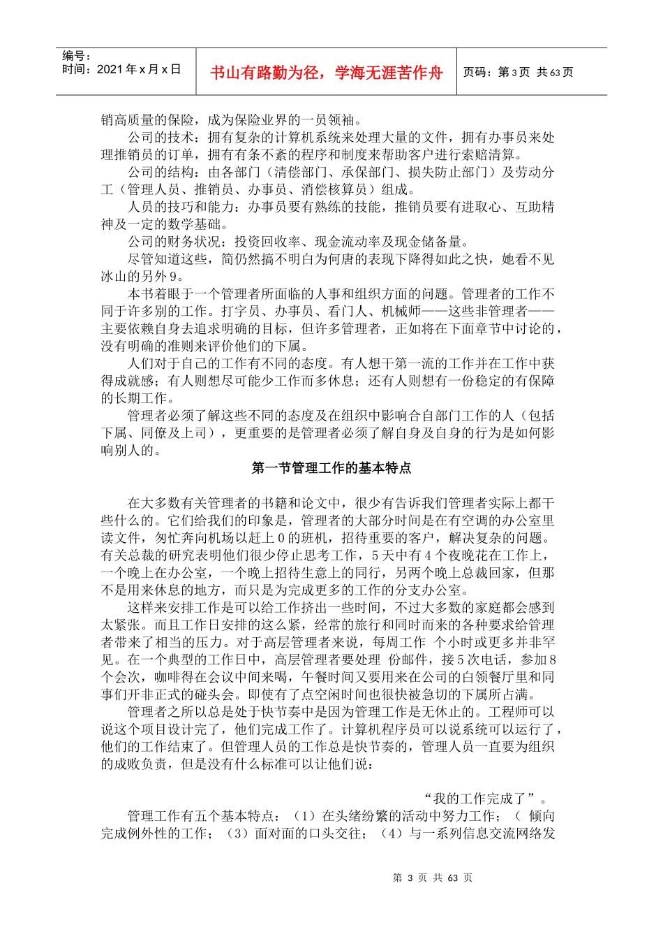 组织人事学的方法与基本要素_第3页
