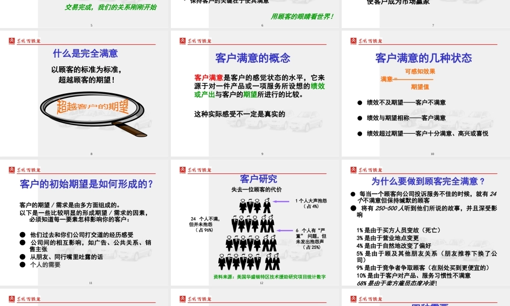 服务礼仪与服务技巧培训教材