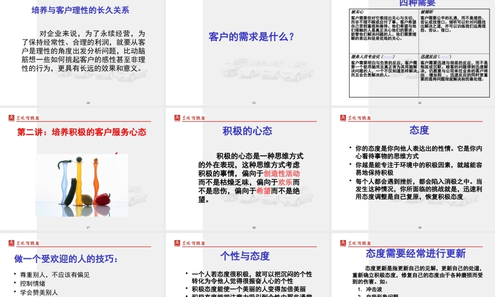 服务礼仪与服务技巧培训教材