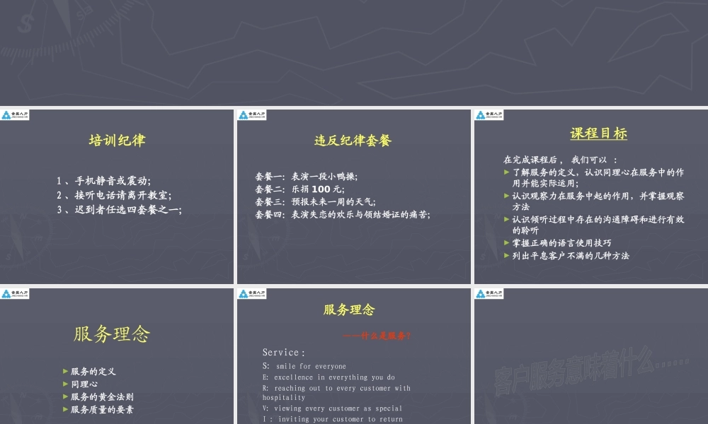 服务礼仪与服务技巧培训课件