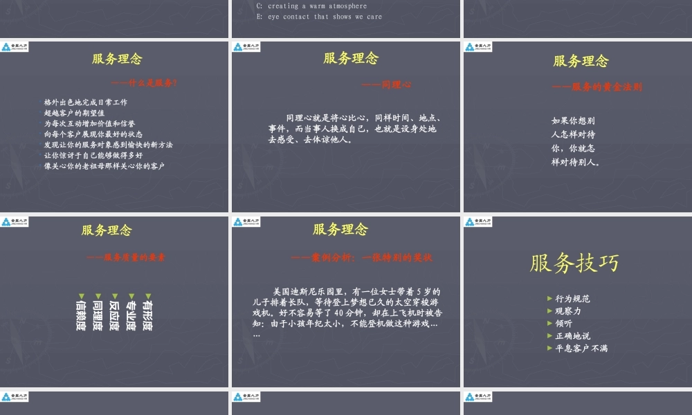 服务礼仪与服务技巧培训课件