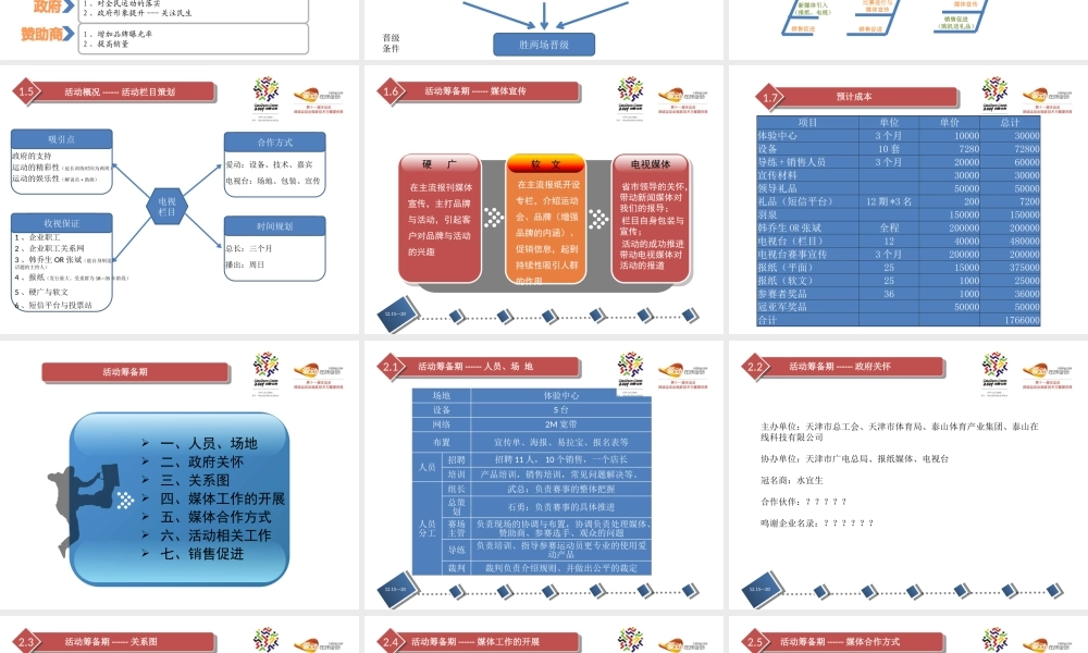 天津市首届冬季网络运动会策划方案