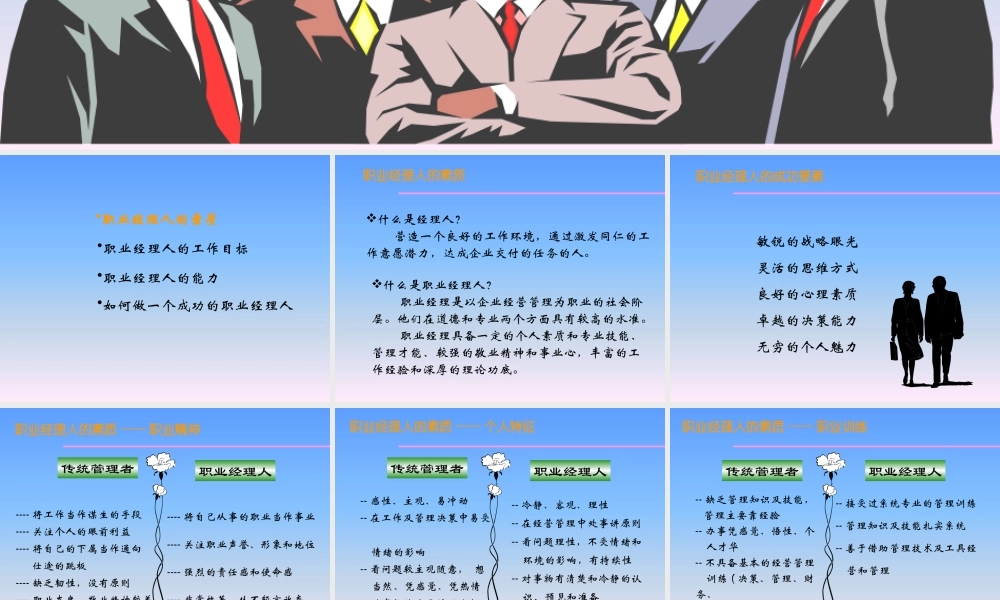 如何成为一名合格的职业经理人