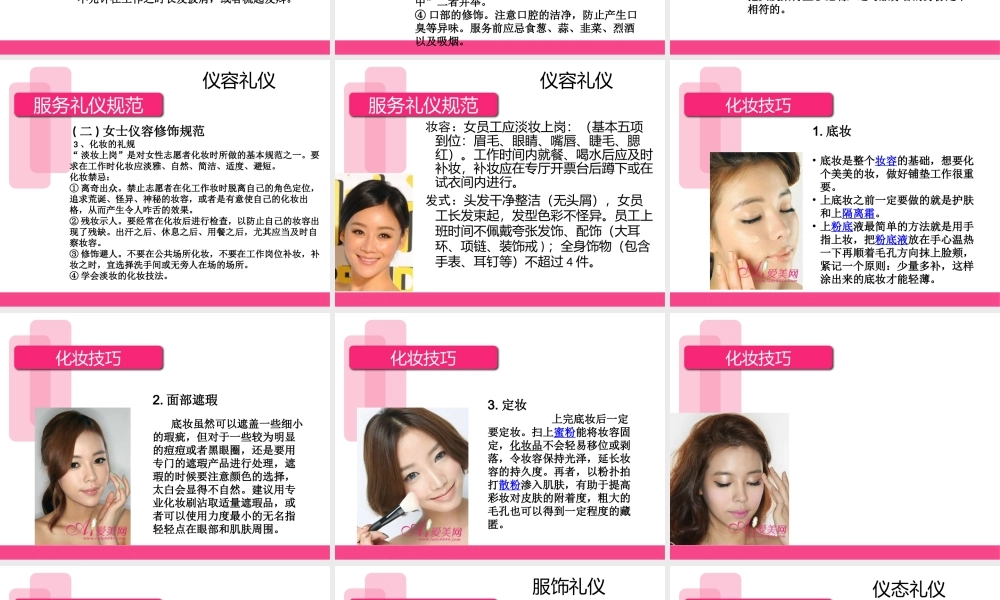 服务礼仪与服务流程讲义